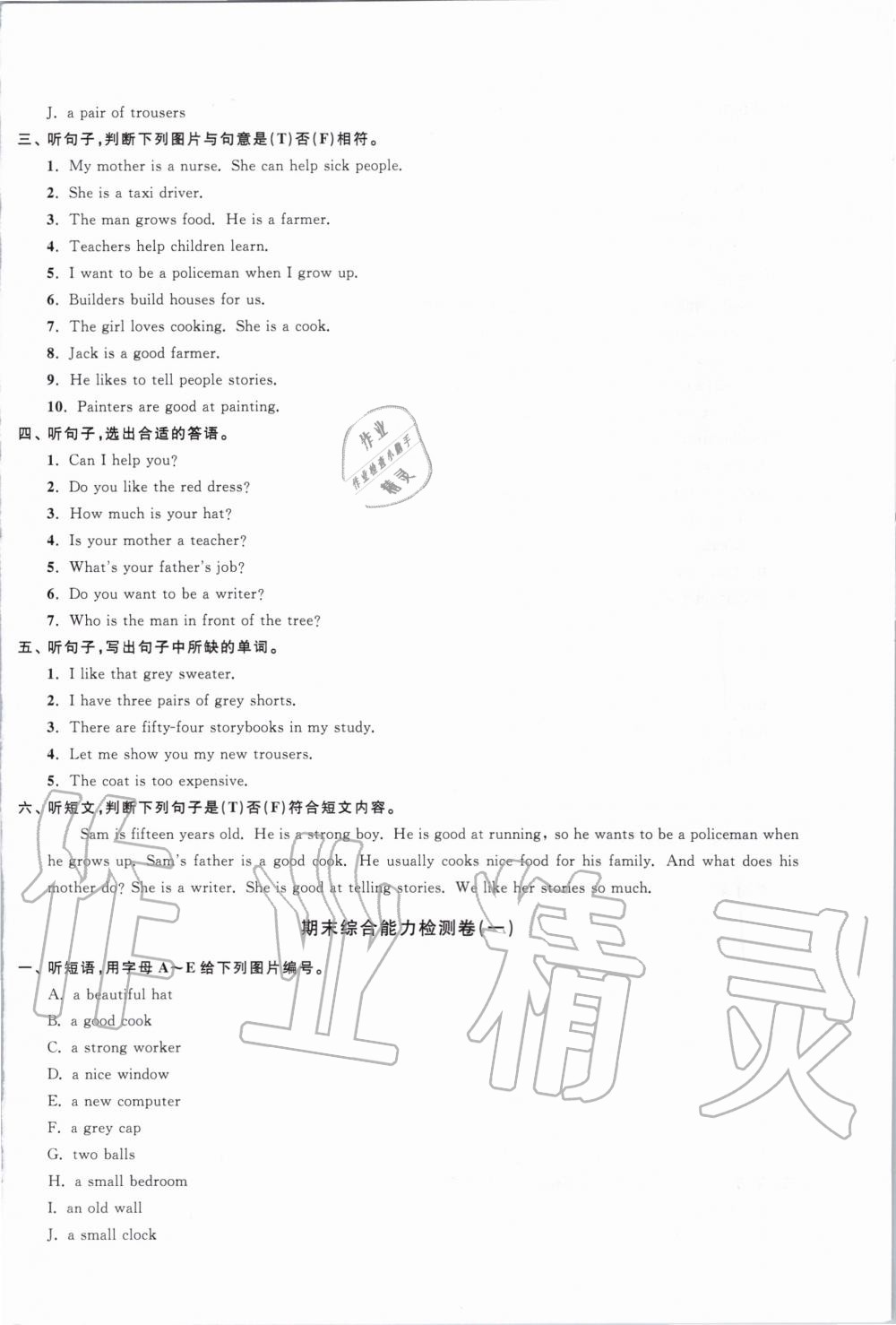 2019年陽光同學(xué)課時(shí)優(yōu)化作業(yè)四年級英語上冊教育科學(xué)版 第26頁