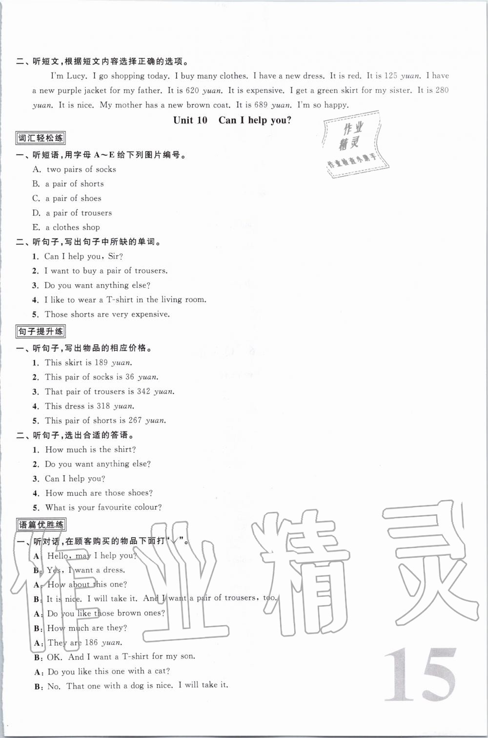 2019年陽光同學(xué)課時(shí)優(yōu)化作業(yè)四年級(jí)英語上冊(cè)教育科學(xué)版 第20頁