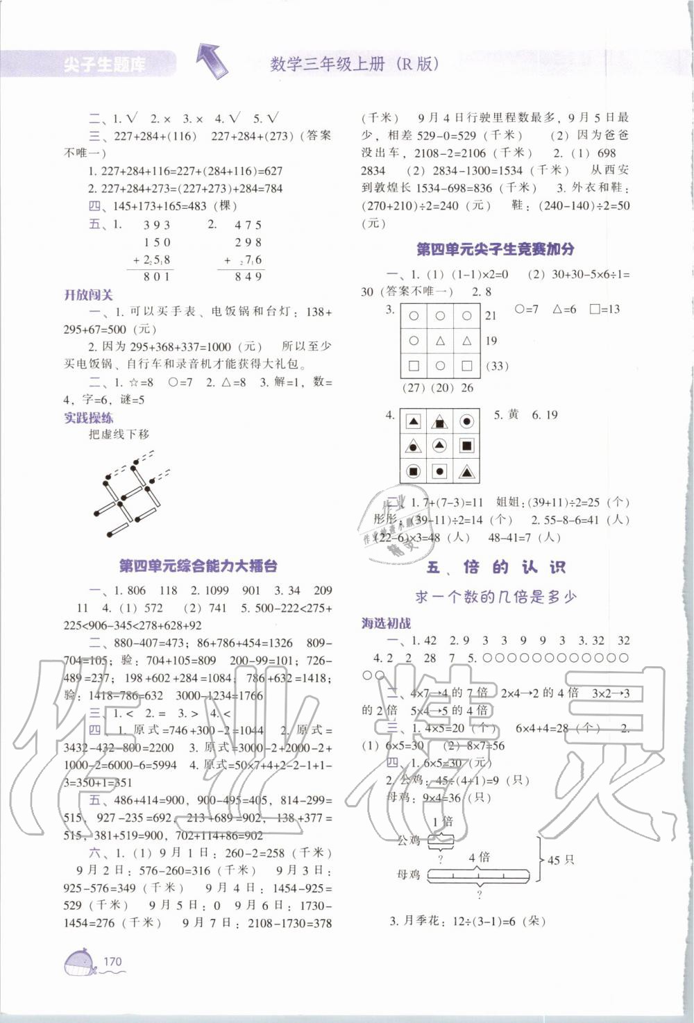 2019年尖子生题库三年级数学上册人教版 第7页