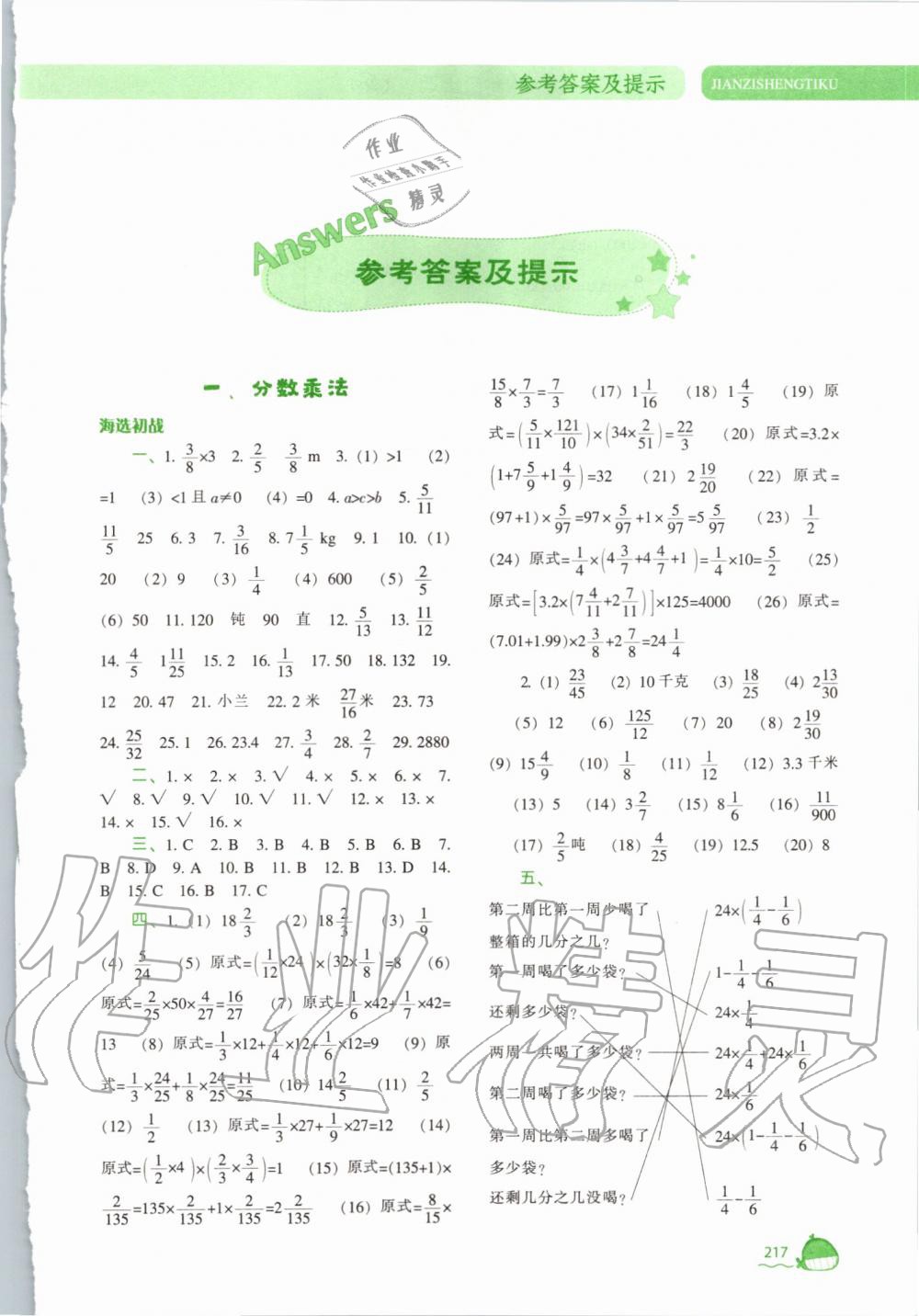 2019年尖子生题库六年级数学上册人教版 第1页