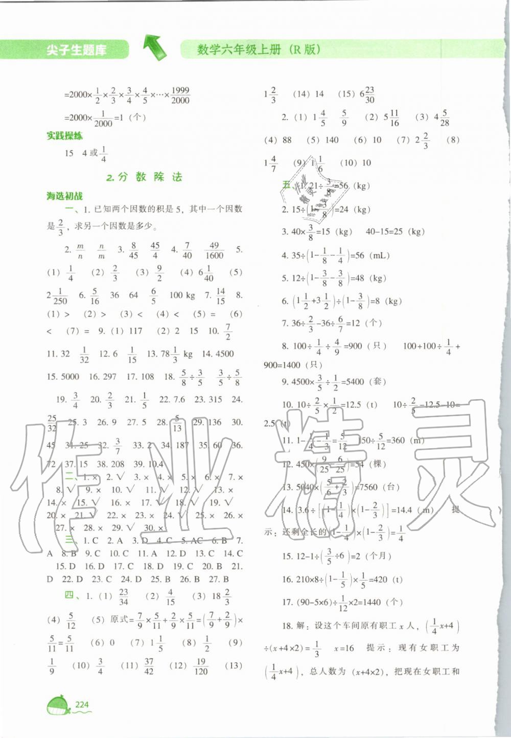 2019年尖子生题库六年级数学上册人教版 第8页