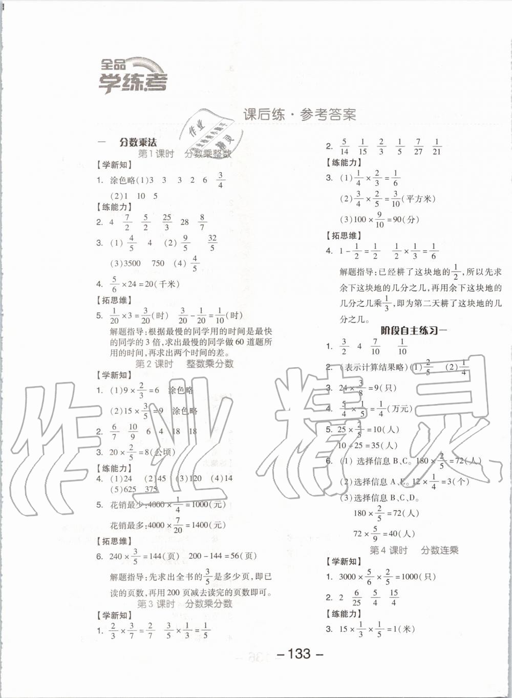 2021年全品学练考六年级数学上册北京课改版参考答案第1页参考答案