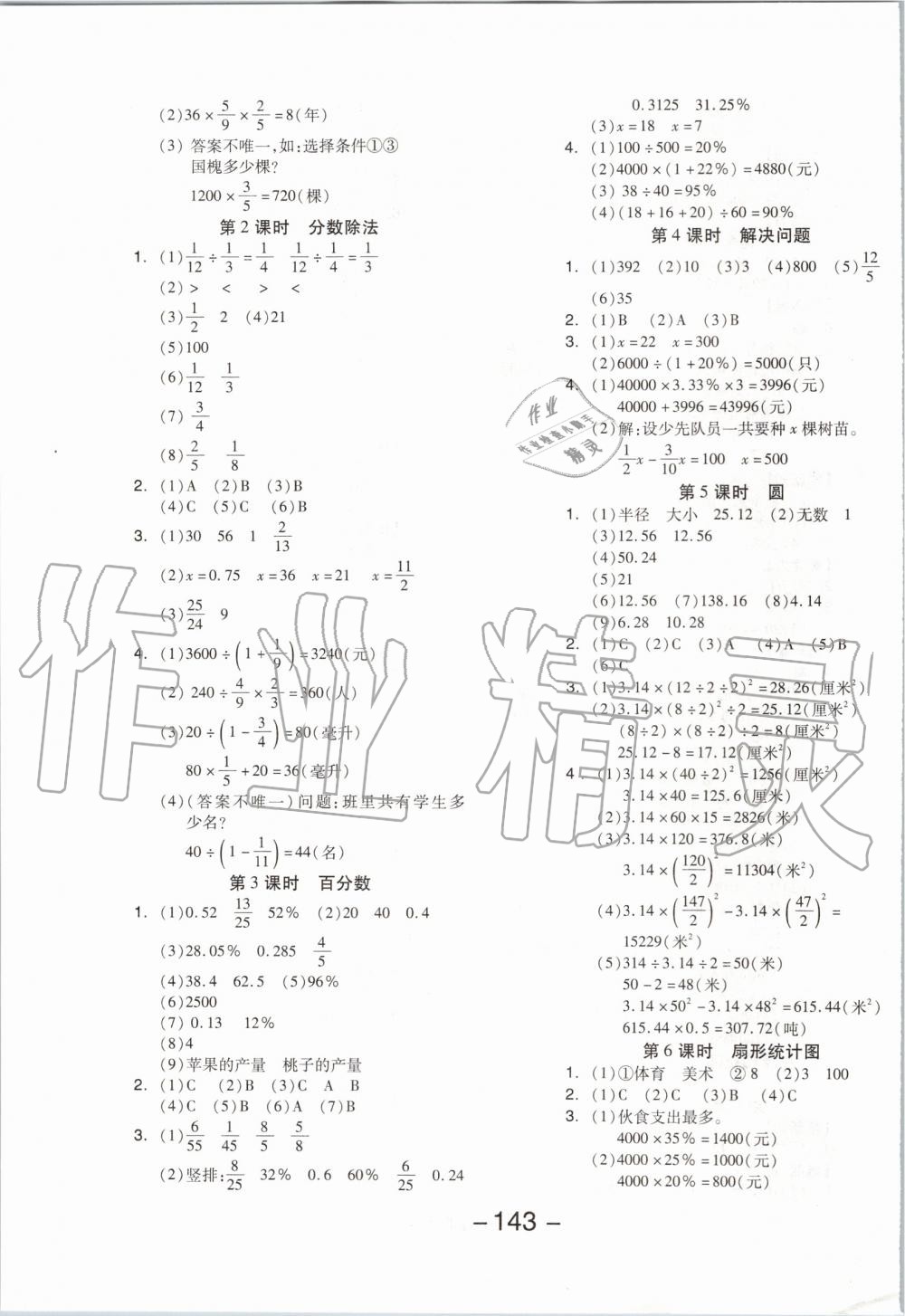 2019年全品學(xué)練考六年級(jí)數(shù)學(xué)上冊(cè)北京版 第11頁