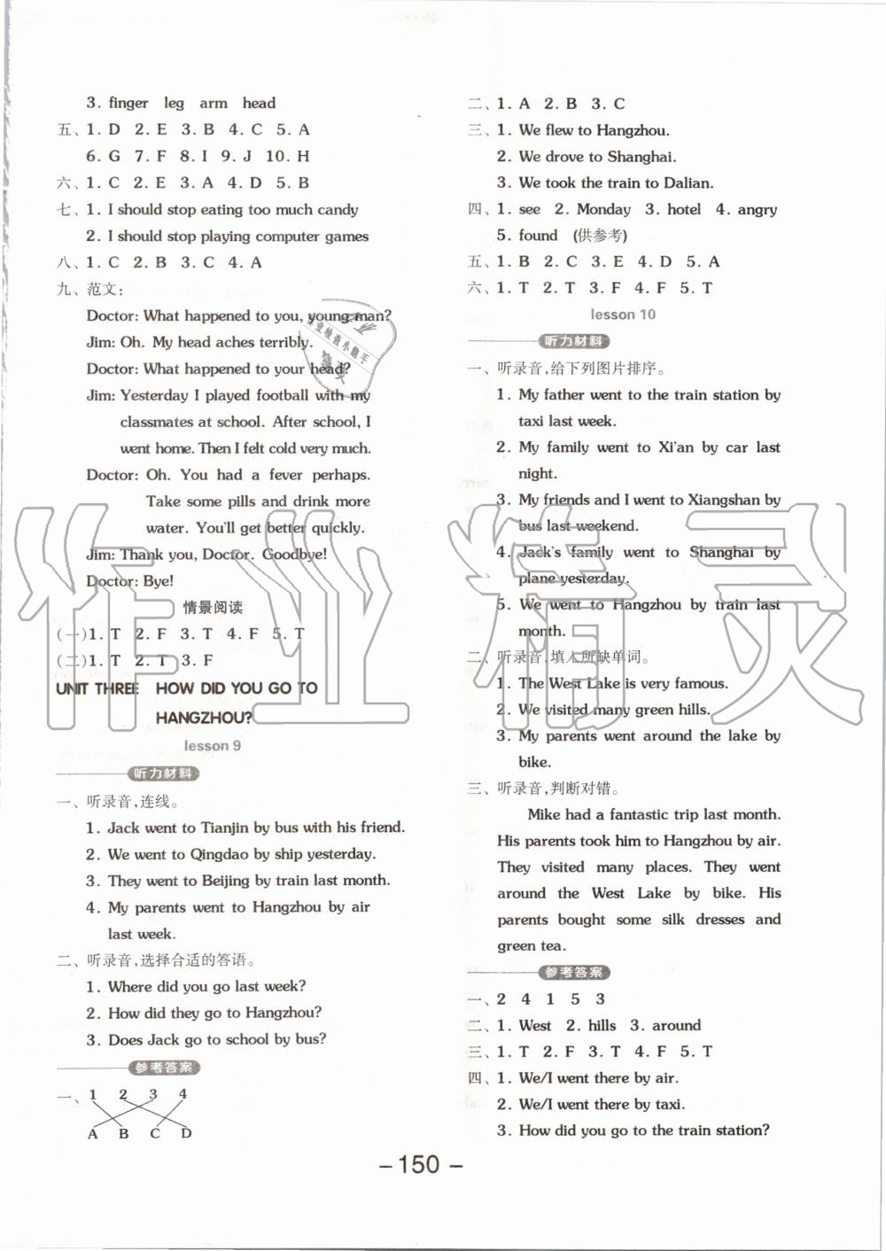 2019年全品學練考六年級英語上冊北京版一起 第6頁