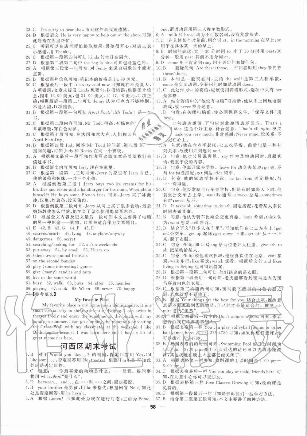 2019年一飛沖天小復(fù)習(xí)七年級英語上冊其它 第12頁