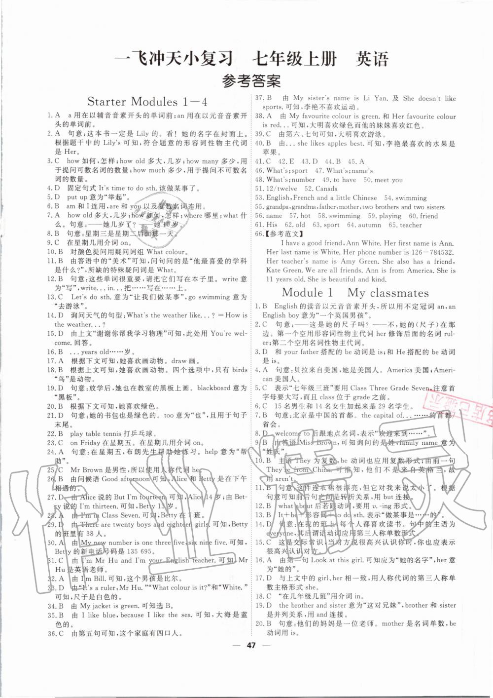 2019年一飛沖天小復(fù)習(xí)七年級英語上冊其它 第1頁