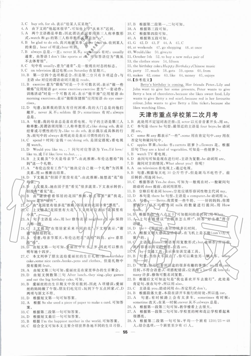 2019年一飛沖天小復(fù)習(xí)七年級英語上冊其它 第9頁