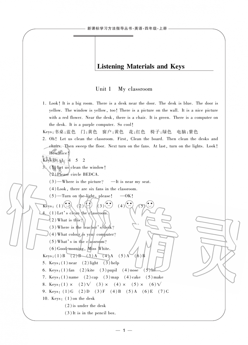 2019年新課標(biāo)學(xué)習(xí)方法指導(dǎo)叢書(shū)四年級(jí)英語(yǔ)上冊(cè)人教版 第1頁(yè)