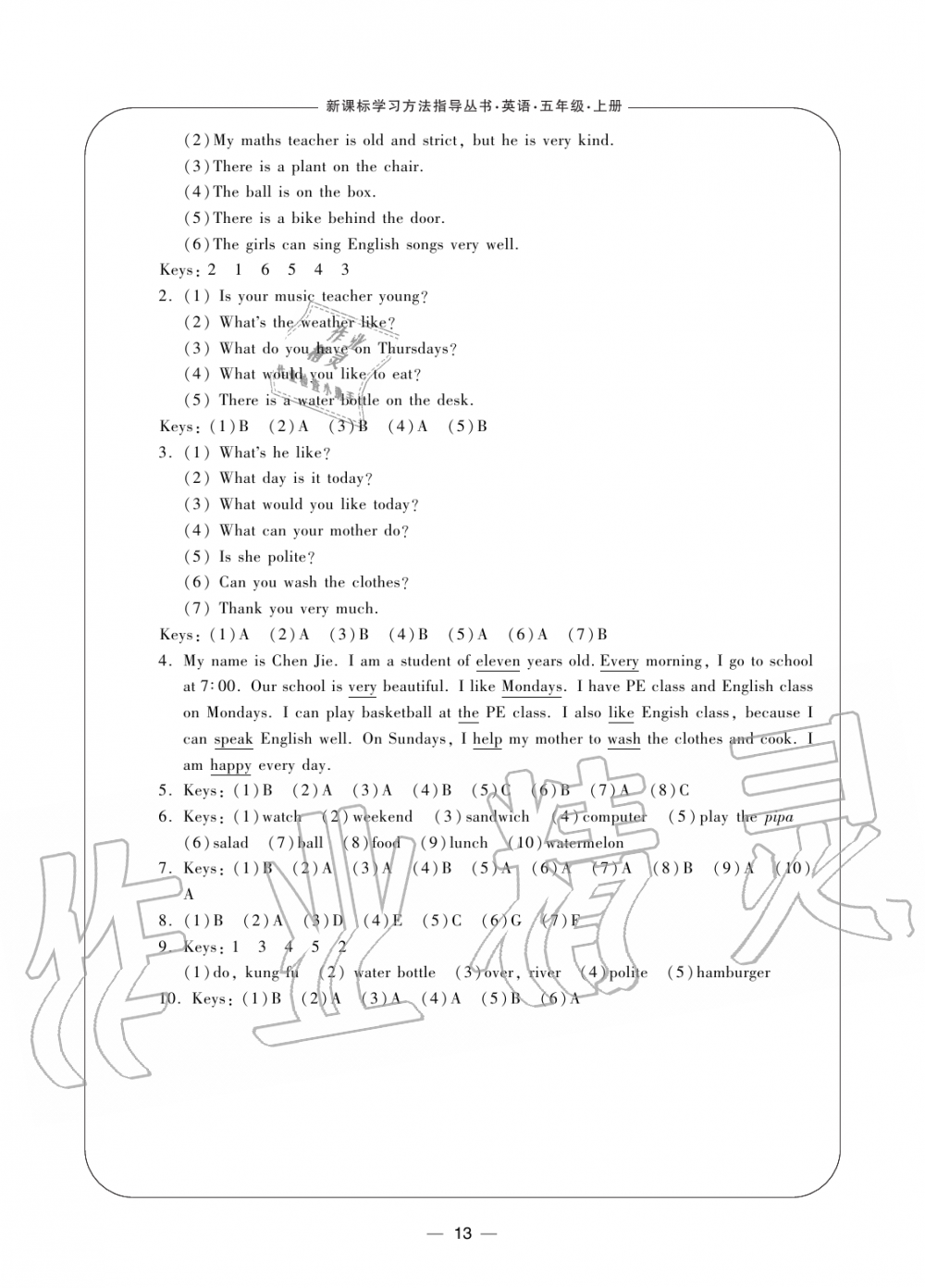 2019年新課標(biāo)學(xué)習(xí)方法指導(dǎo)叢書五年級英語上冊人教版 第13頁