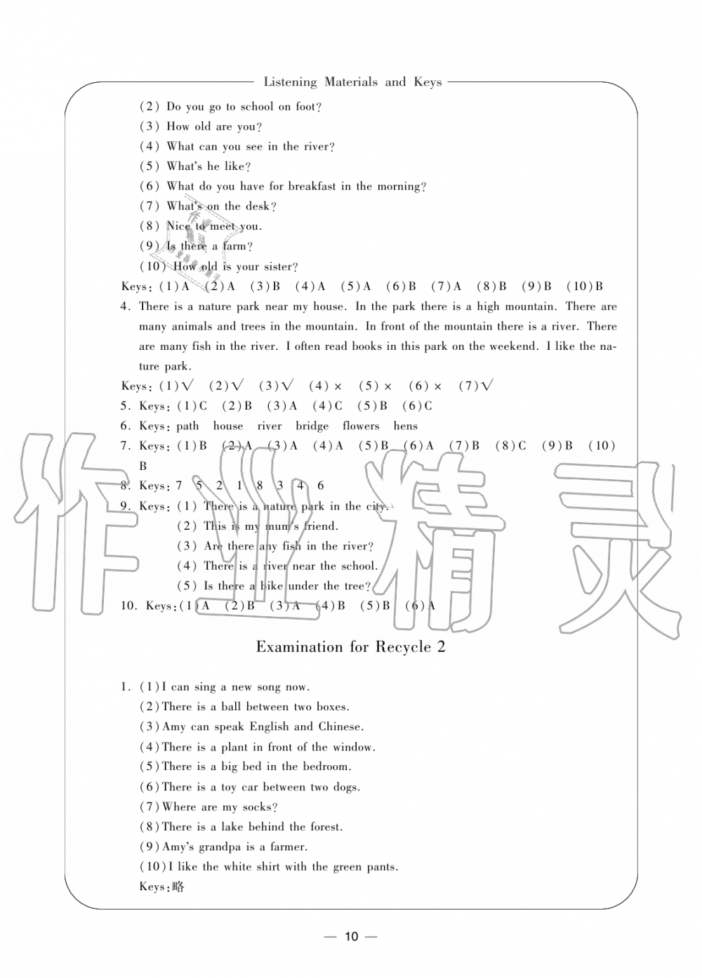 2019年新課標(biāo)學(xué)習(xí)方法指導(dǎo)叢書五年級(jí)英語上冊(cè)人教版 第10頁