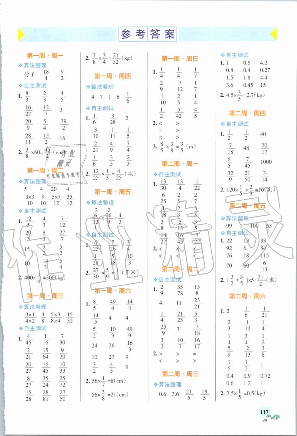 2019年小學(xué)學(xué)霸天天計(jì)算六年級(jí)上冊(cè)人教版 第1頁(yè)