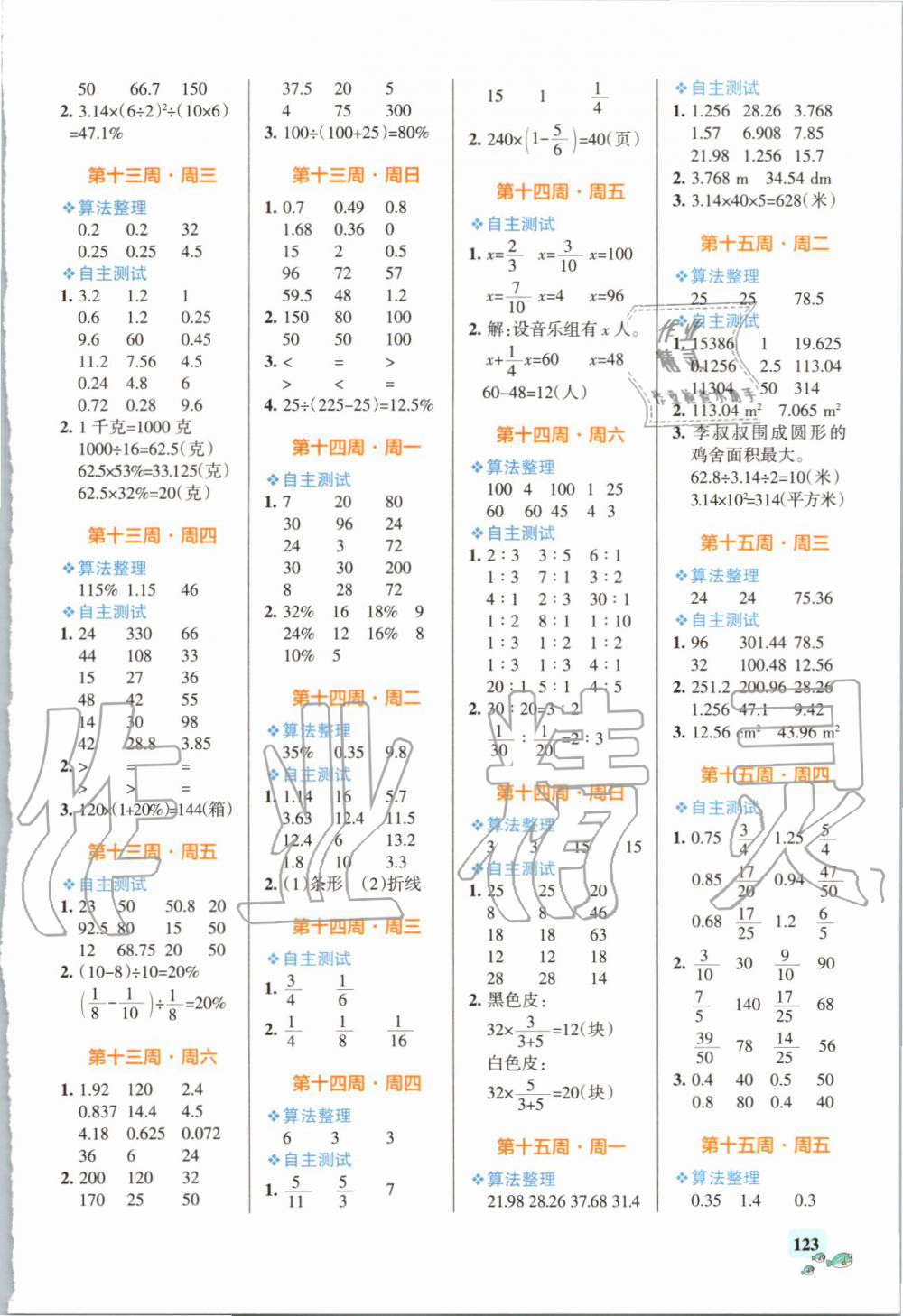 2019年小學(xué)學(xué)霸天天計(jì)算六年級上冊人教版 第7頁