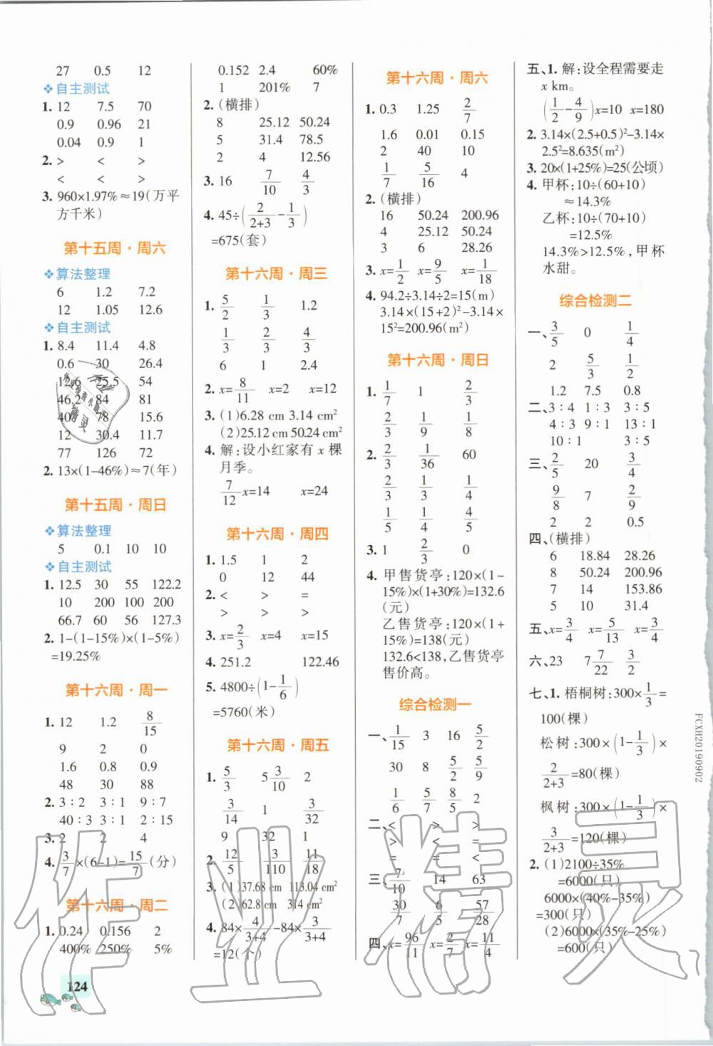 2019年小學(xué)學(xué)霸天天計(jì)算六年級(jí)上冊(cè)人教版 第8頁(yè)