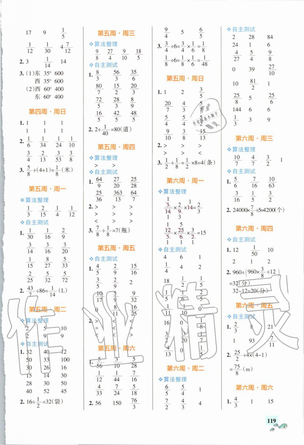 2019年小學(xué)學(xué)霸天天計(jì)算六年級(jí)上冊(cè)人教版 第3頁(yè)