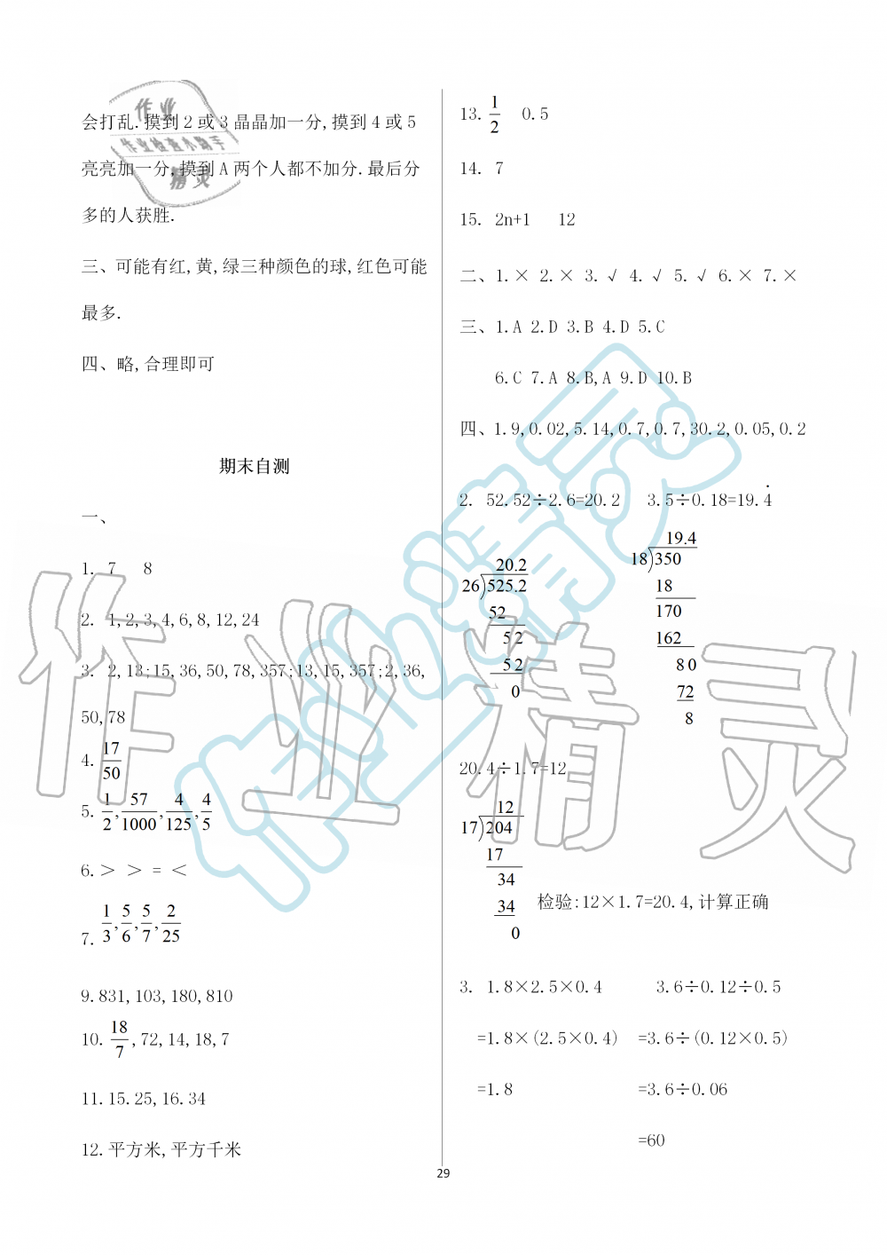 2019年知识与能力训练五年级数学上册北师大版B版 第29页