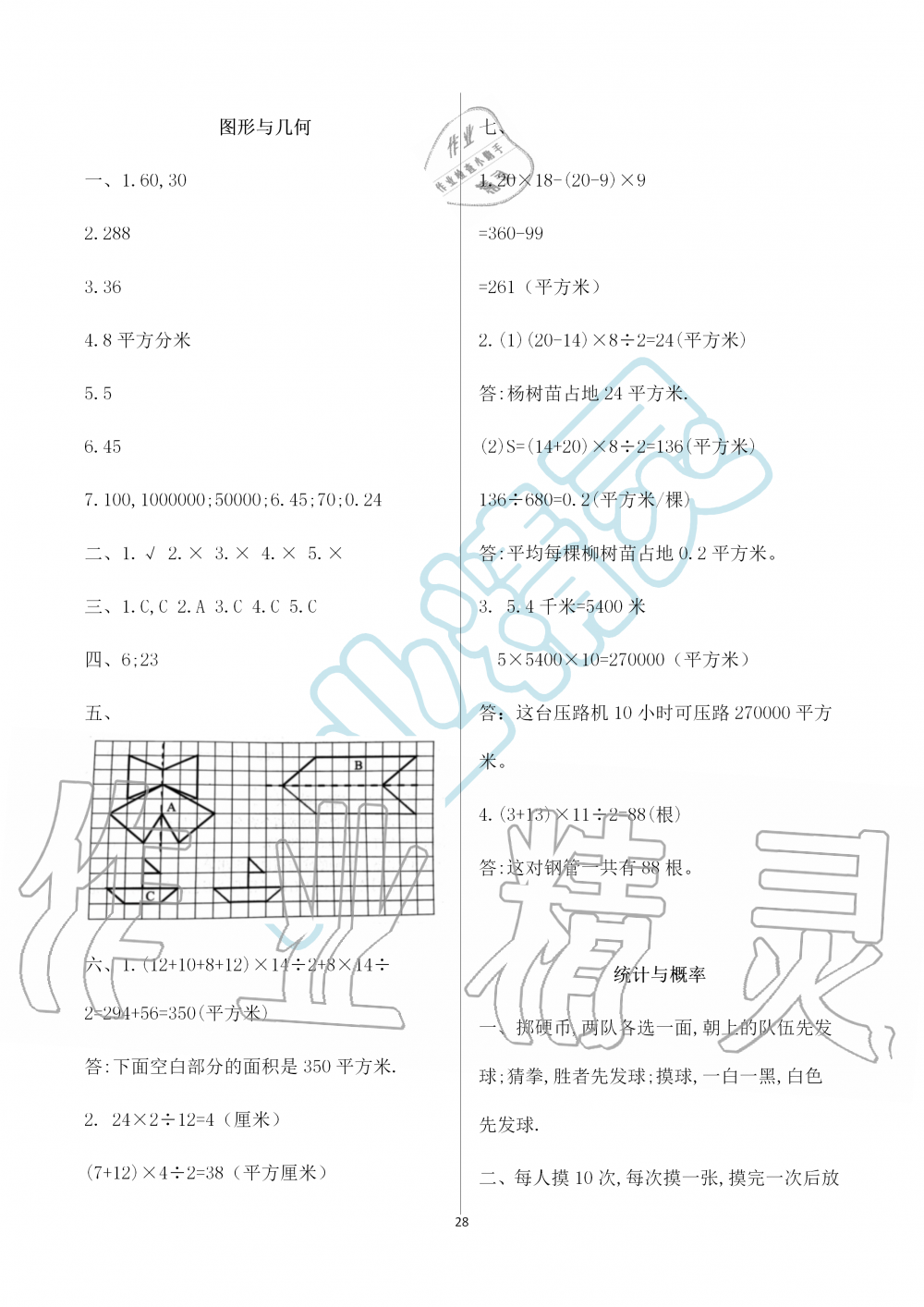 2019年知识与能力训练五年级数学上册北师大版B版 第28页