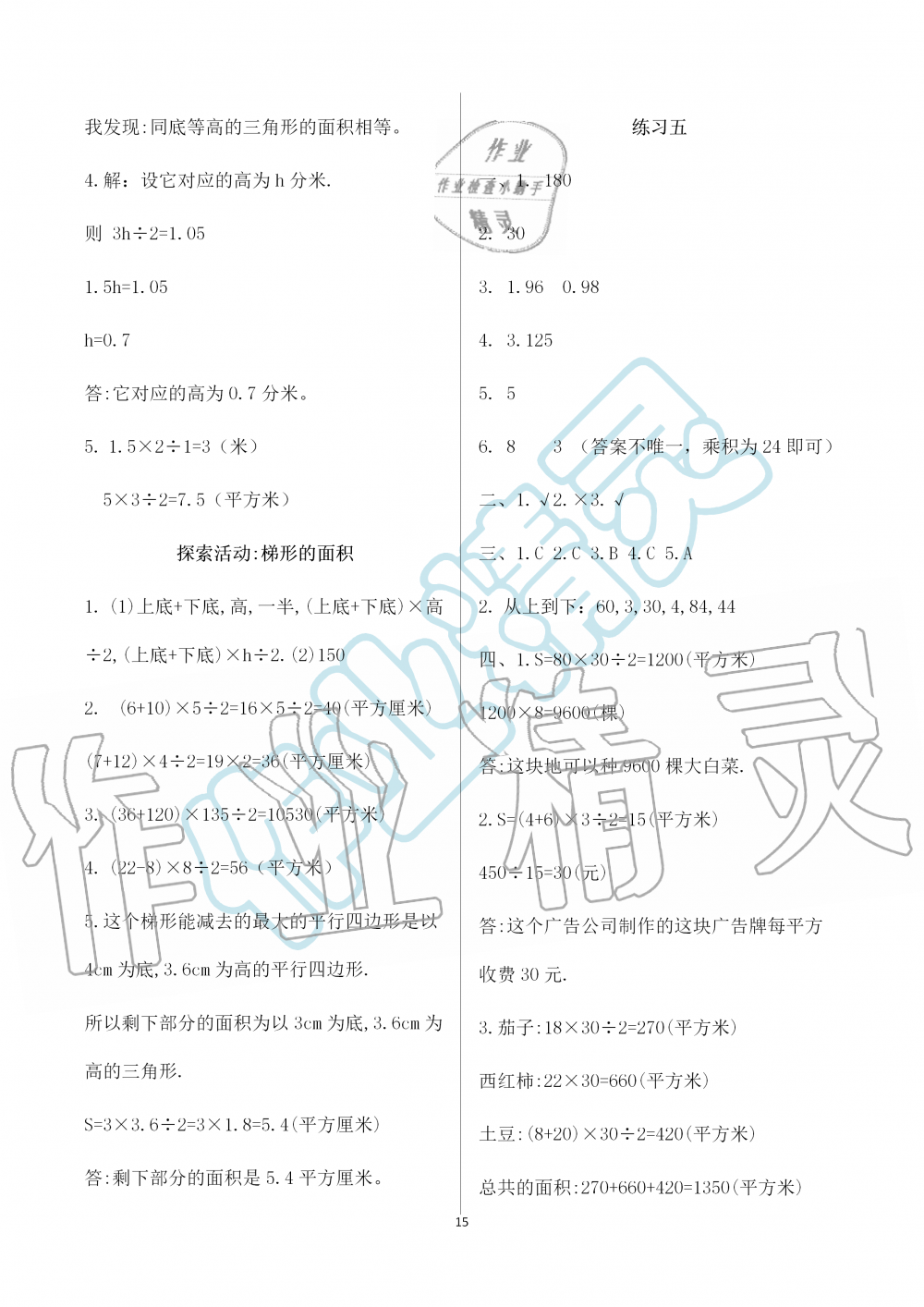 2019年知识与能力训练五年级数学上册北师大版B版 第15页