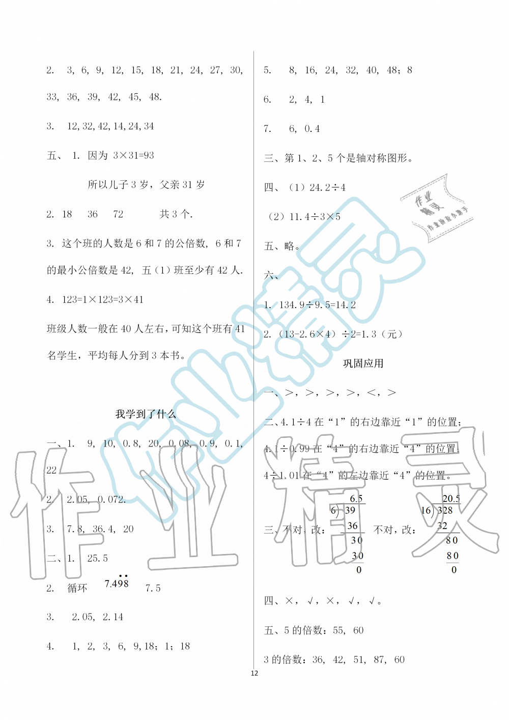 2019年知识与能力训练五年级数学上册北师大版B版 第12页