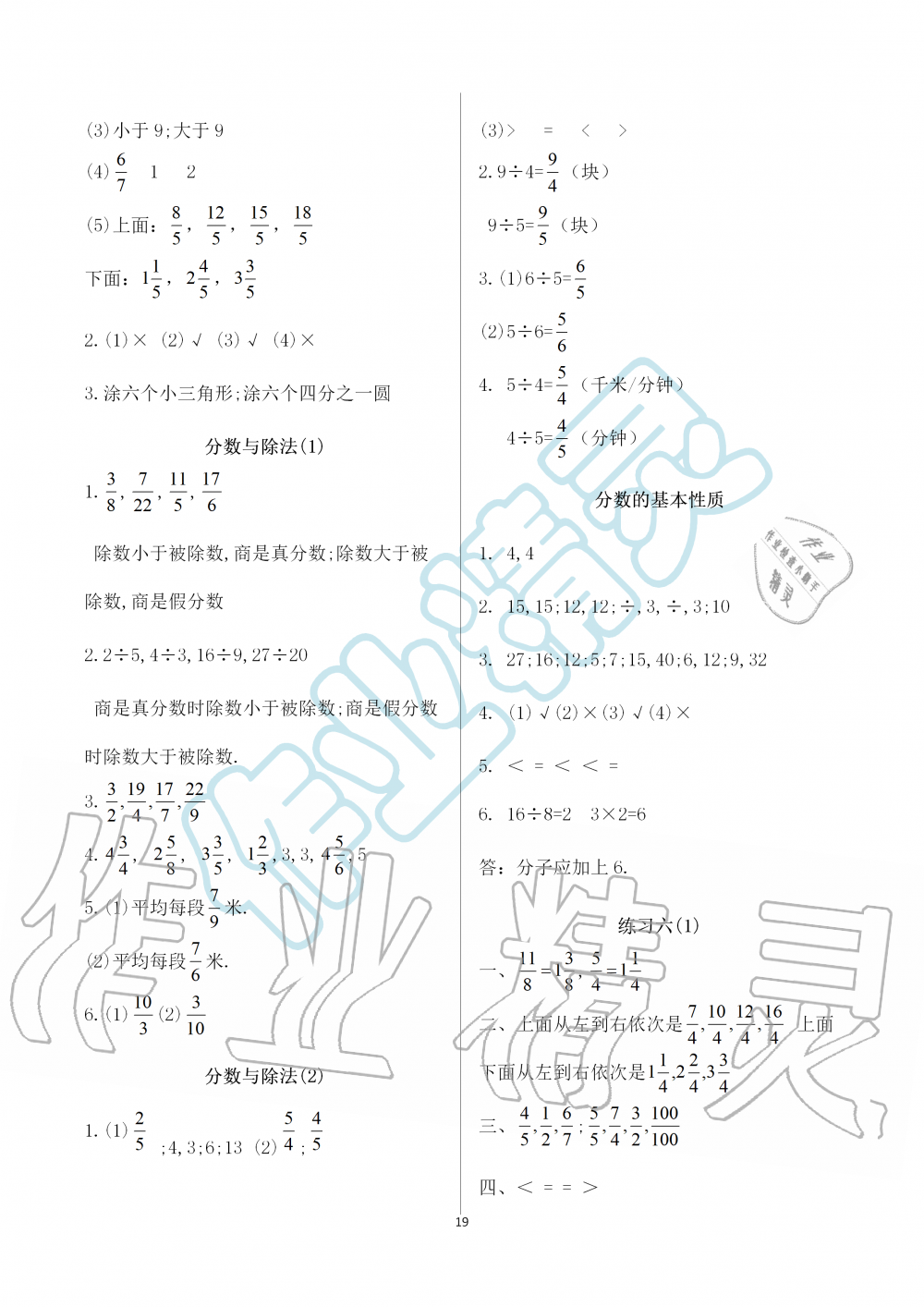 2019年知识与能力训练五年级数学上册北师大版B版 第19页