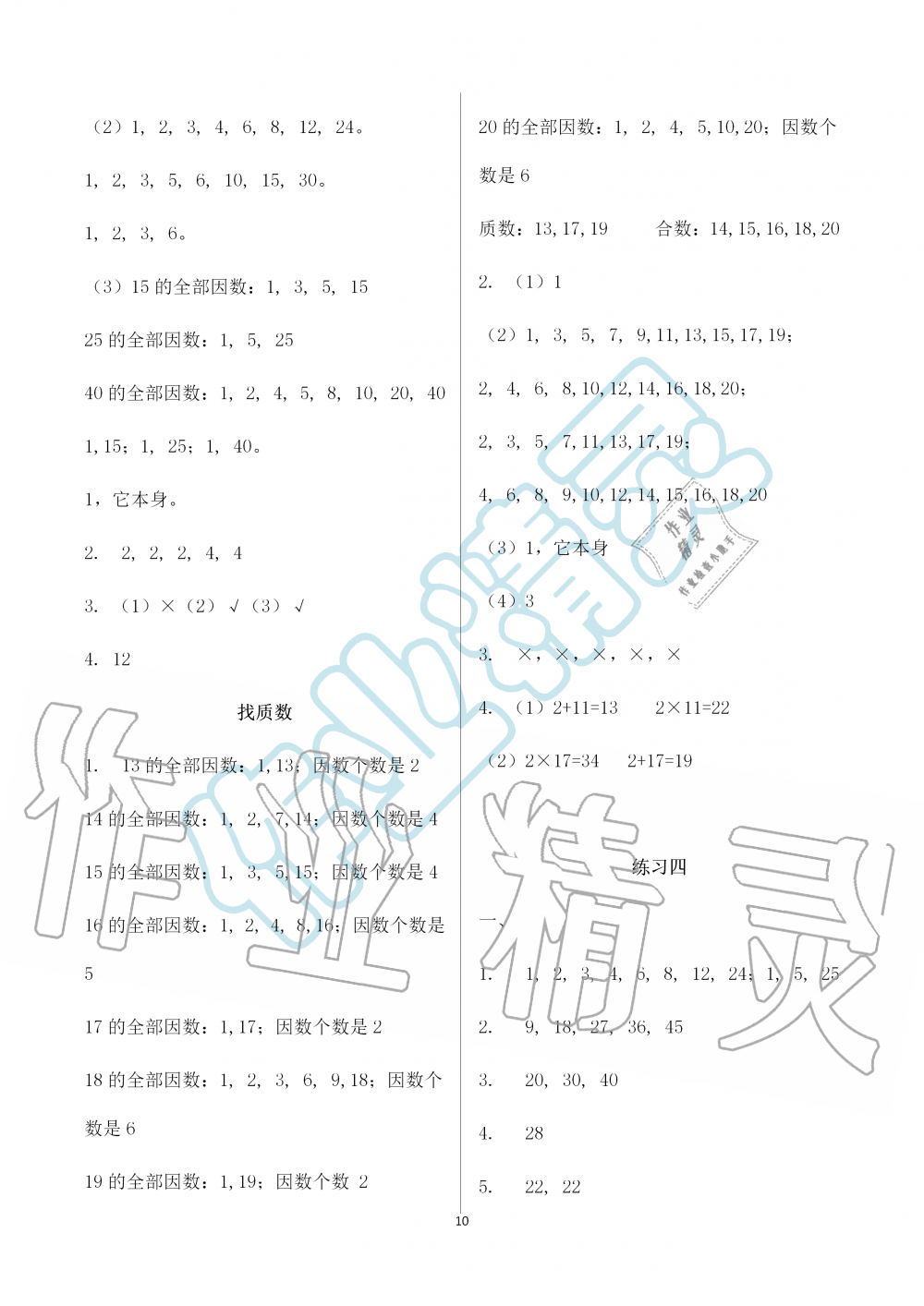 2019年知识与能力训练五年级数学上册北师大版B版 第10页