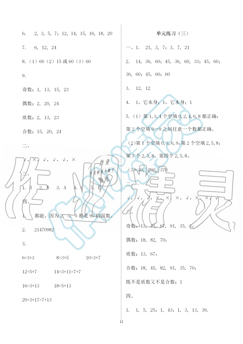 2019年知识与能力训练五年级数学上册北师大版B版 第11页