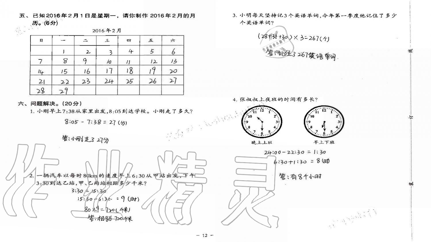 2019年小學(xué)數(shù)學(xué)同步練習(xí)三年級(jí)上冊(cè)西師大版西南師范大學(xué)出版社重慶專版 第76頁