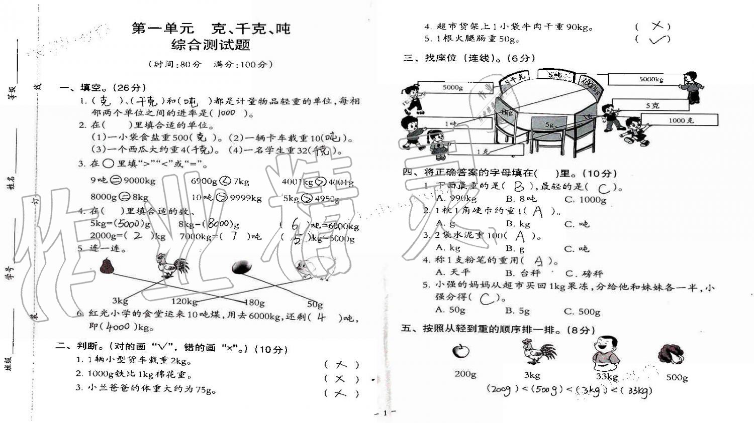 2019年小學(xué)數(shù)學(xué)同步練習(xí)三年級上冊西師大版西南師范大學(xué)出版社重慶專版 第63頁