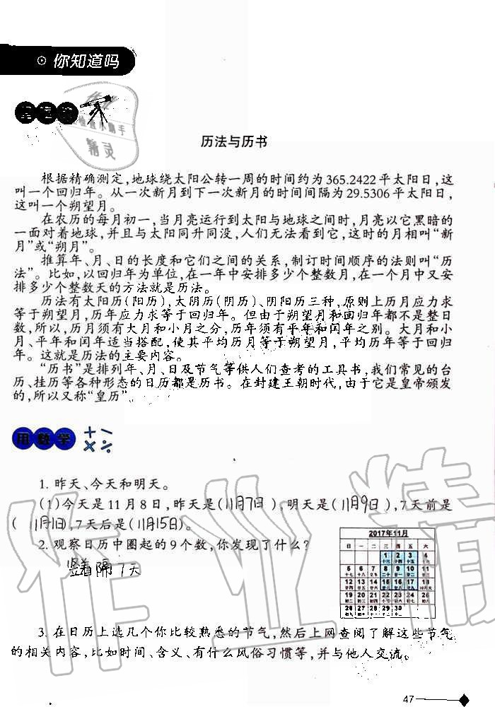 2019年小學(xué)數(shù)學(xué)同步練習(xí)三年級上冊西師大版西南師范大學(xué)出版社重慶專版 第47頁