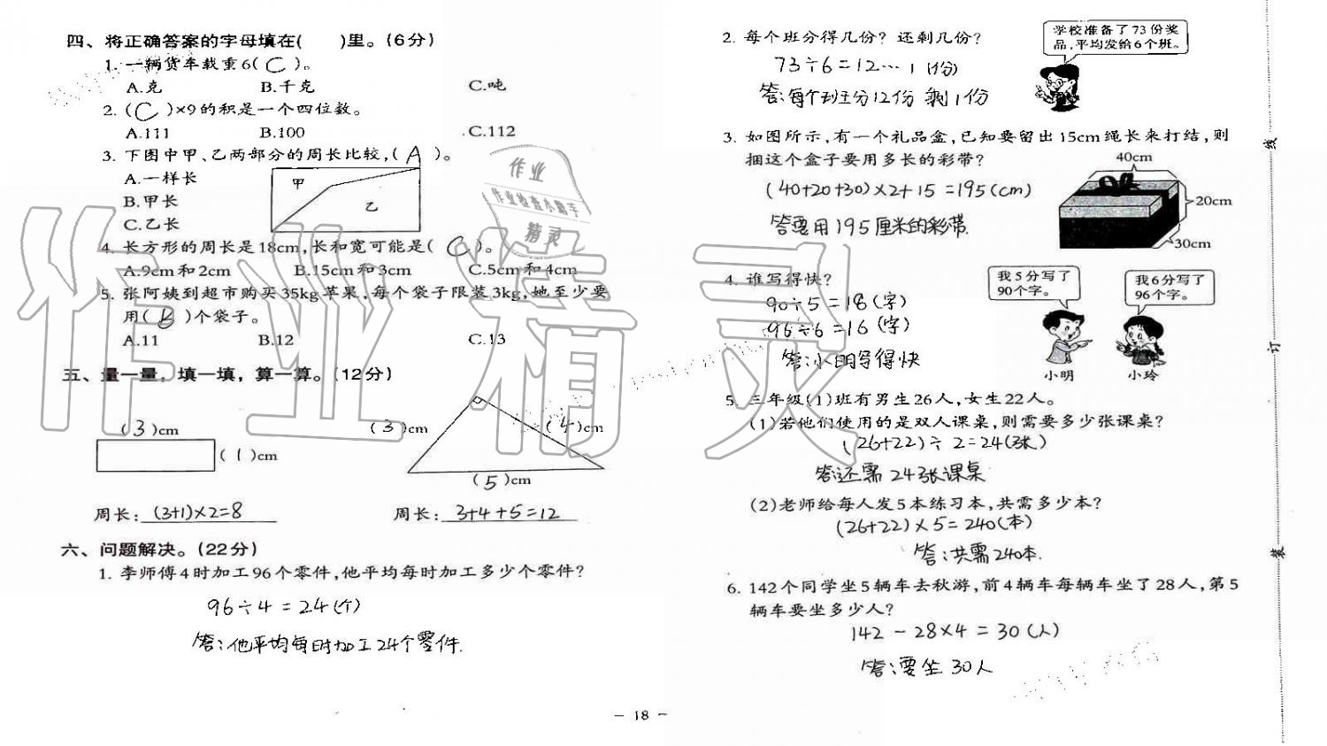 2019年小學(xué)數(shù)學(xué)同步練習(xí)三年級(jí)上冊(cè)西師大版西南師范大學(xué)出版社重慶專版 第82頁