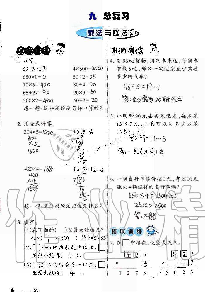 2019年小學(xué)數(shù)學(xué)同步練習(xí)三年級(jí)上冊(cè)西師大版西南師范大學(xué)出版社重慶專版 第58頁