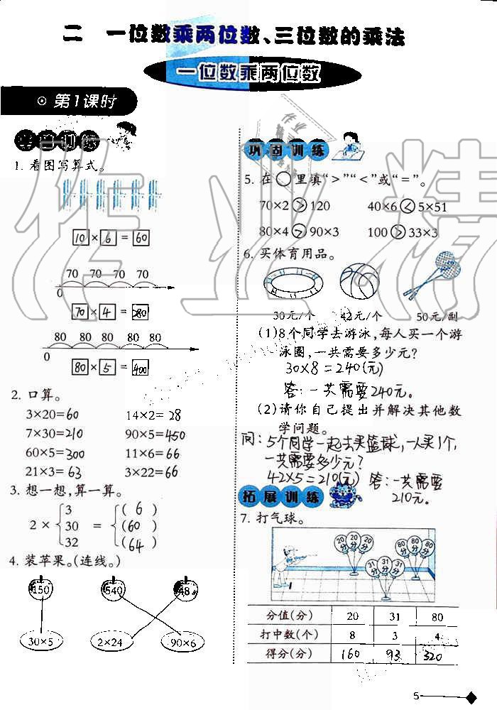 2019年小學(xué)數(shù)學(xué)同步練習(xí)三年級(jí)上冊(cè)西師大版西南師范大學(xué)出版社重慶專版 第5頁