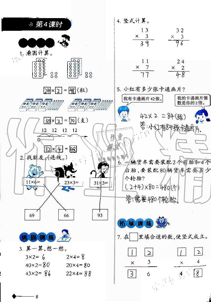 2019年小學(xué)數(shù)學(xué)同步練習(xí)三年級上冊西師大版西南師范大學(xué)出版社重慶專版 第8頁