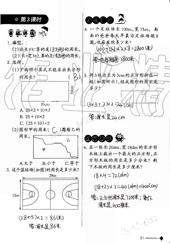 2019年小學(xué)數(shù)學(xué)同步練習(xí)三年級(jí)上冊(cè)西師大版西南師范大學(xué)出版社重慶專版 第51頁(yè)