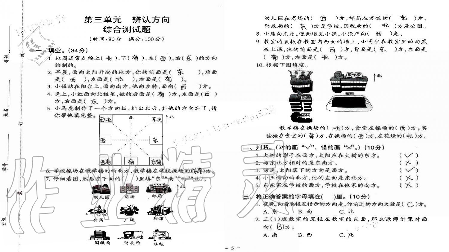 2019年小學(xué)數(shù)學(xué)同步練習(xí)三年級上冊西師大版西南師范大學(xué)出版社重慶專版 第67頁