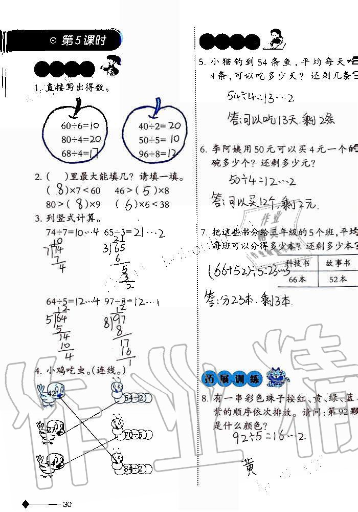 2019年小學數(shù)學同步練習三年級上冊西師大版西南師范大學出版社重慶專版 第30頁