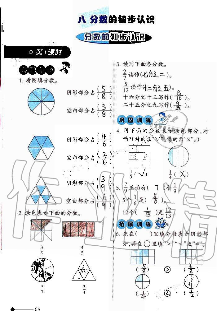 2019年小學(xué)數(shù)學(xué)同步練習(xí)三年級(jí)上冊(cè)西師大版西南師范大學(xué)出版社重慶專版 第54頁