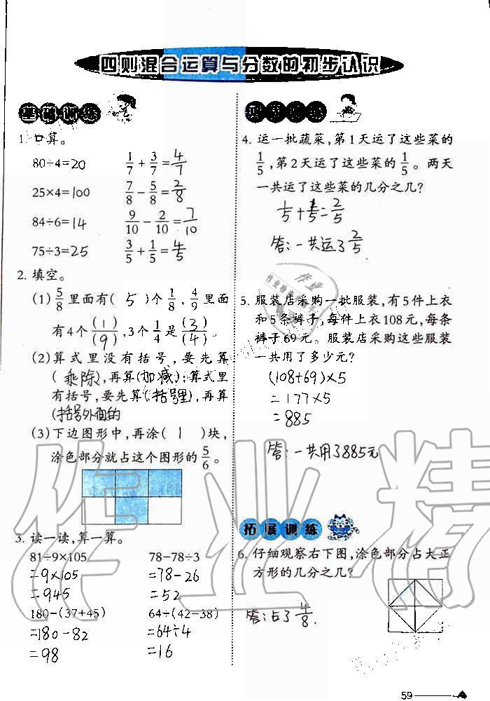 2019年小學(xué)數(shù)學(xué)同步練習(xí)三年級(jí)上冊(cè)西師大版西南師范大學(xué)出版社重慶專版 第59頁(yè)