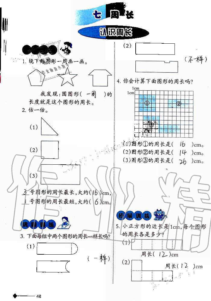 2019年小學(xué)數(shù)學(xué)同步練習(xí)三年級上冊西師大版西南師范大學(xué)出版社重慶專版 第48頁