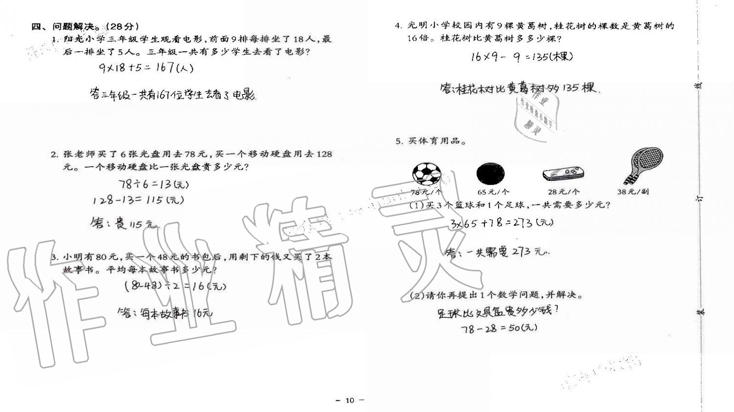 2019年小學(xué)數(shù)學(xué)同步練習(xí)三年級(jí)上冊(cè)西師大版西南師范大學(xué)出版社重慶專版 第74頁(yè)