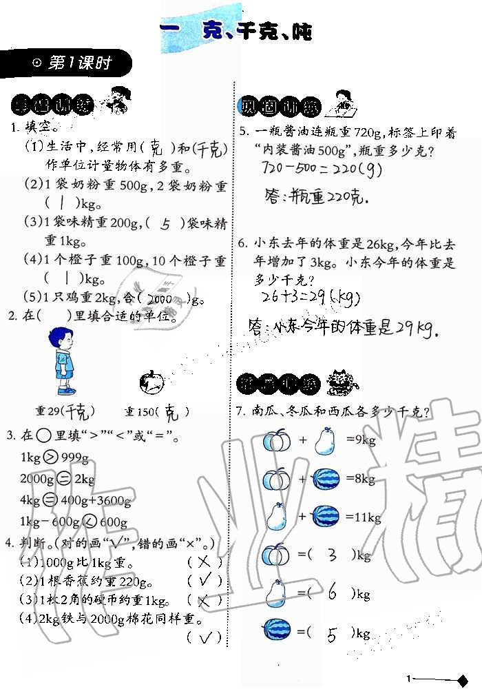 2019年小學數(shù)學同步練習三年級上冊西師大版西南師范大學出版社重慶專版 第1頁