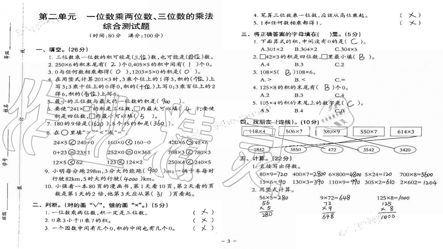 2019年小學(xué)數(shù)學(xué)同步練習(xí)三年級(jí)上冊(cè)西師大版西南師范大學(xué)出版社重慶專版 第65頁(yè)