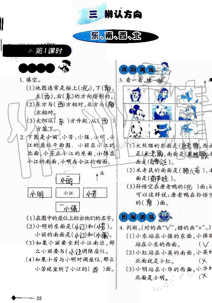 2019年小學(xué)數(shù)學(xué)同步練習(xí)三年級(jí)上冊(cè)西師大版西南師范大學(xué)出版社重慶專版 第22頁(yè)