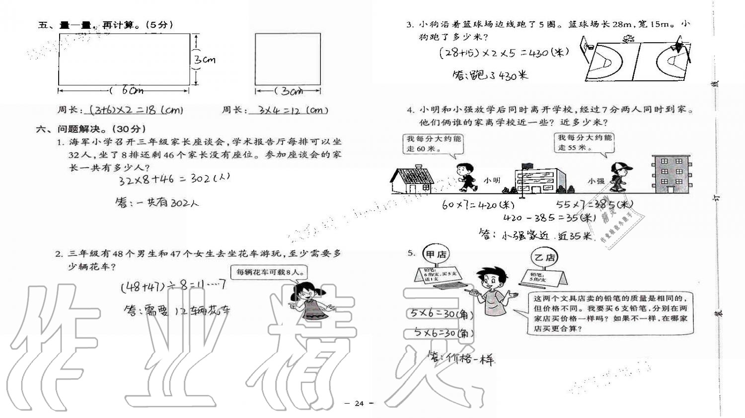 2019年小學(xué)數(shù)學(xué)同步練習(xí)三年級(jí)上冊(cè)西師大版西南師范大學(xué)出版社重慶專版 第86頁