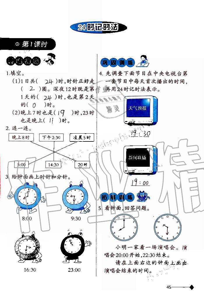 2019年小學(xué)數(shù)學(xué)同步練習(xí)三年級(jí)上冊西師大版西南師范大學(xué)出版社重慶專版 第45頁