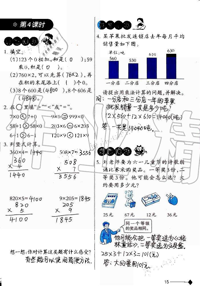 2019年小學(xué)數(shù)學(xué)同步練習(xí)三年級(jí)上冊(cè)西師大版西南師范大學(xué)出版社重慶專(zhuān)版 第15頁(yè)