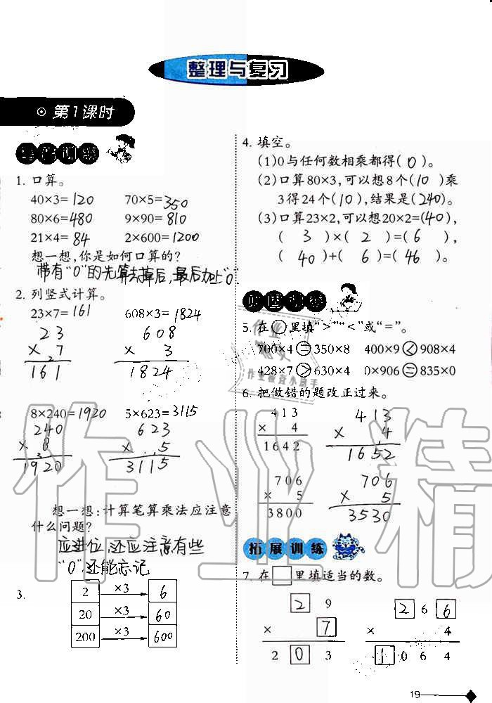 2019年小學(xué)數(shù)學(xué)同步練習(xí)三年級(jí)上冊西師大版西南師范大學(xué)出版社重慶專版 第19頁