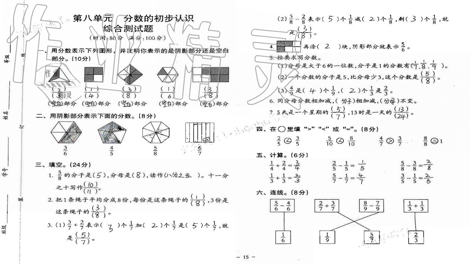 2019年小學(xué)數(shù)學(xué)同步練習(xí)三年級(jí)上冊(cè)西師大版西南師范大學(xué)出版社重慶專版 第79頁(yè)