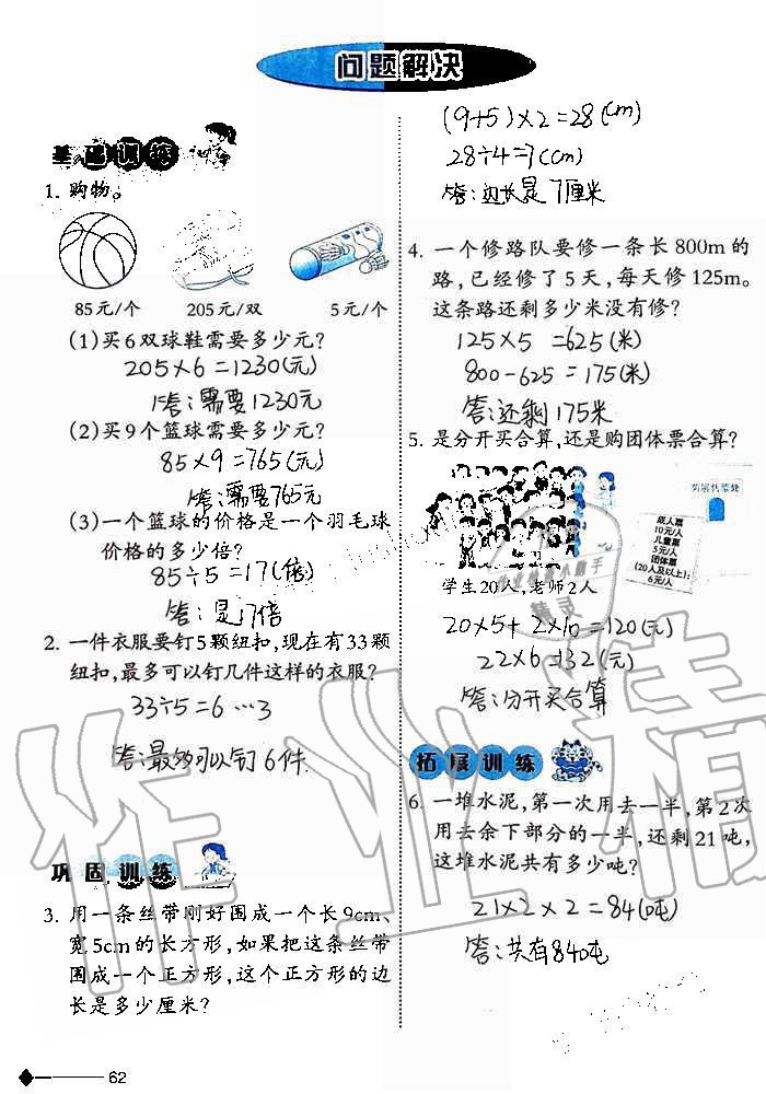 2019年小學(xué)數(shù)學(xué)同步練習(xí)三年級(jí)上冊西師大版西南師范大學(xué)出版社重慶專版 第62頁