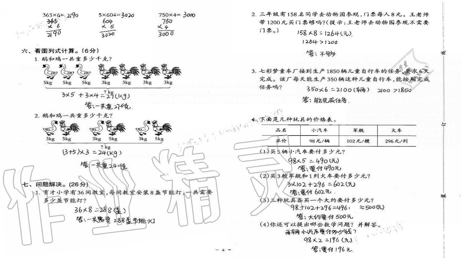 2019年小學數(shù)學同步練習三年級上冊西師大版西南師范大學出版社重慶專版 第66頁