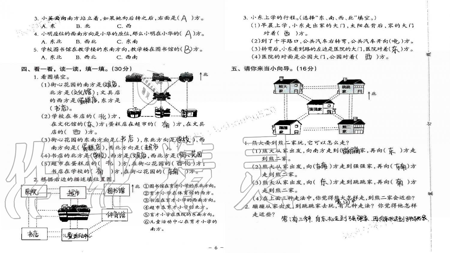 2019年小學數(shù)學同步練習三年級上冊西師大版西南師范大學出版社重慶專版 第68頁